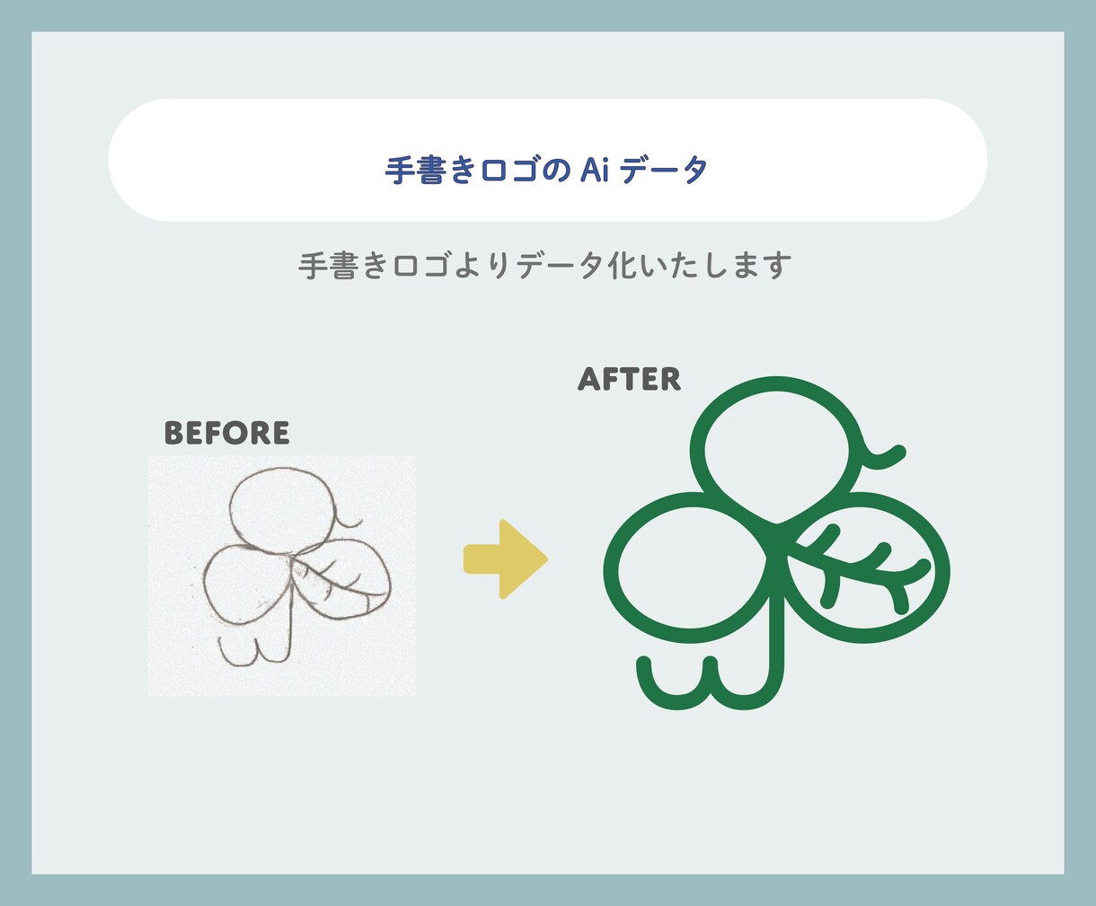 手書きイラスト、粗い画像ロゴ、Aiトレースします 最短納品！納品データもご相談ください。 イメージ6