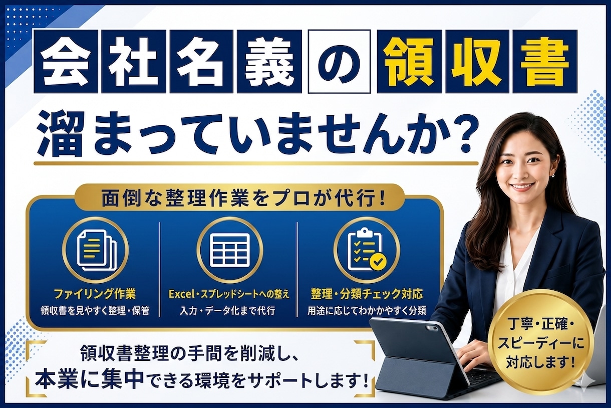 1か月の領収書の仕分け・エクセルデータ化いたします 面倒な経理をデータ化しませんか？ イメージ1