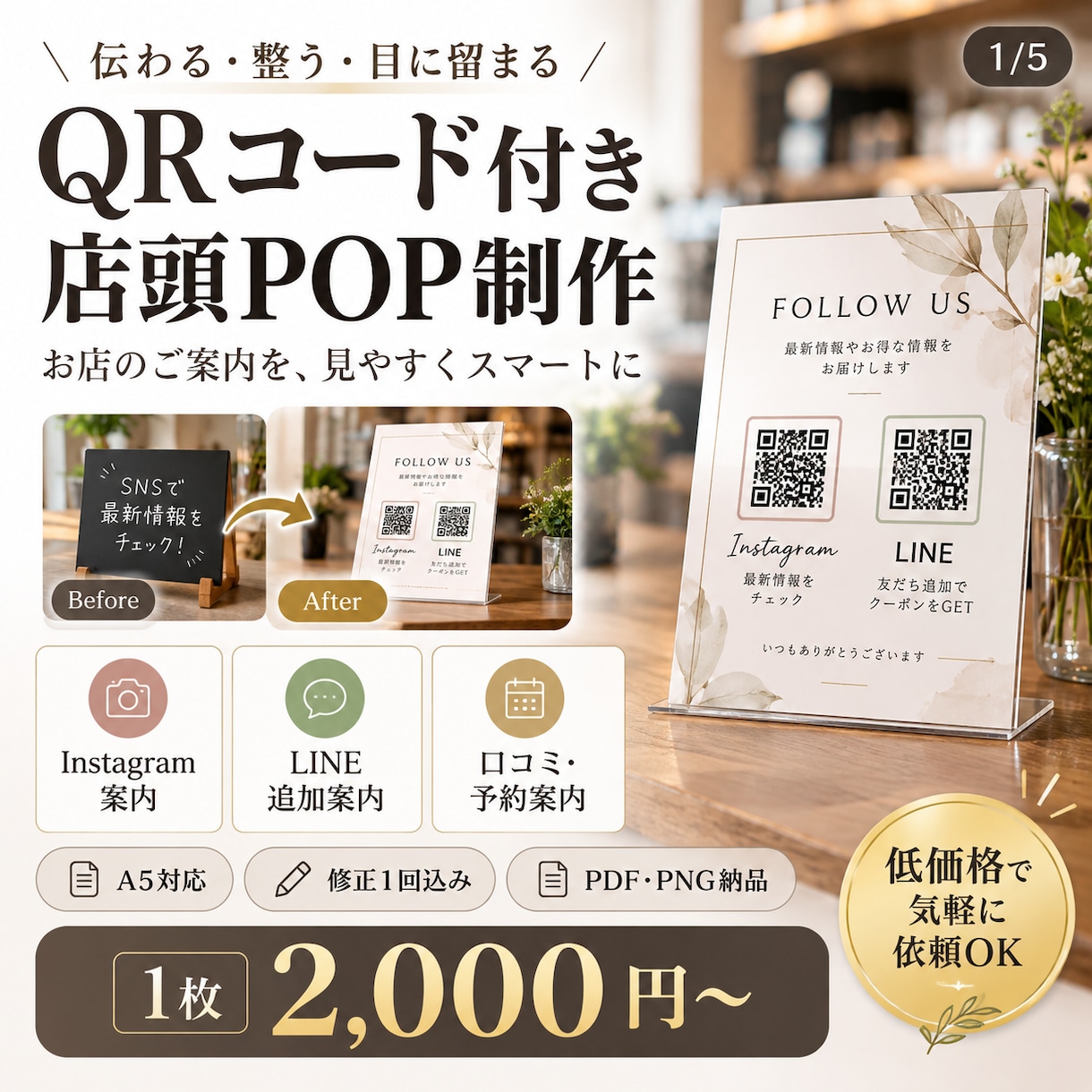 QRコード付きの店頭POPを制作します 先着3名様限定！お店で使える案内POPを制作します！ イメージ1