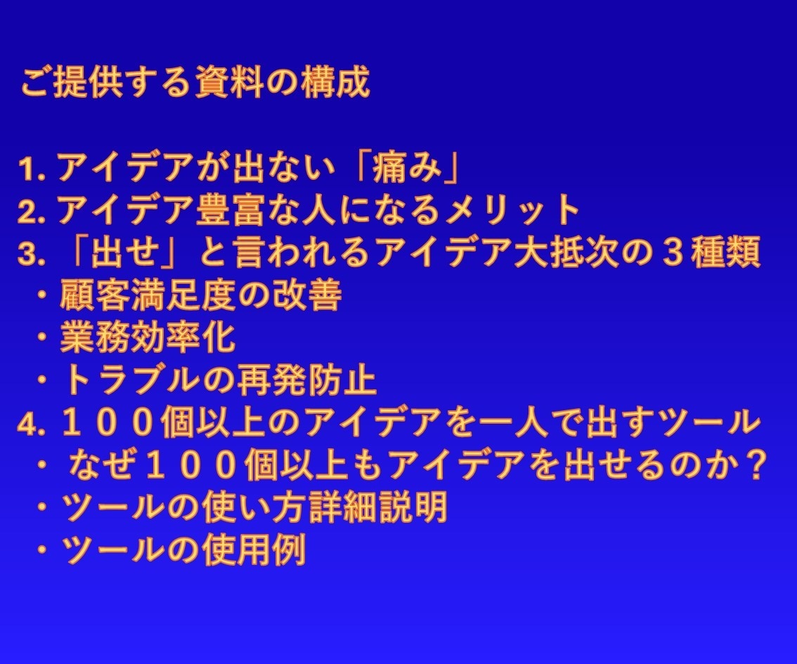 サービス業用特別なアイデア出しテクニック提供します 一目置かれる人になる為にノウハウを手に入れたくありませんか？ イメージ3