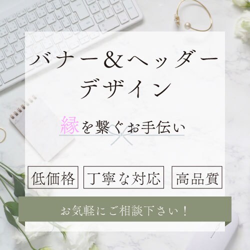 クリックしたくなるWEB画像作成します お気軽にご相談ください！◎低価格◎高品質◎丁寧な対応 イメージ1