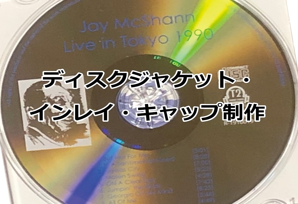 作品の魅力が光るCDデザインを制作いたします 自身の音楽キャリアを駆使し、魅力が光るCDに仕上げます。 イメージ1