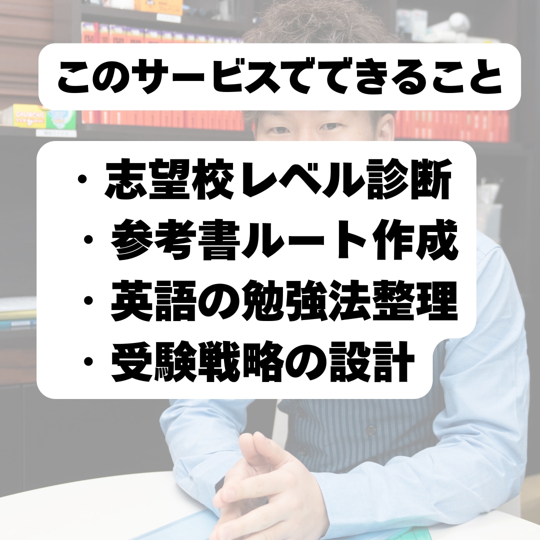 大学受験の勉強法【関関同立】と受験戦略を整理します 現役英語専門塾講師が受験戦略と勉強法を整理します イメージ4