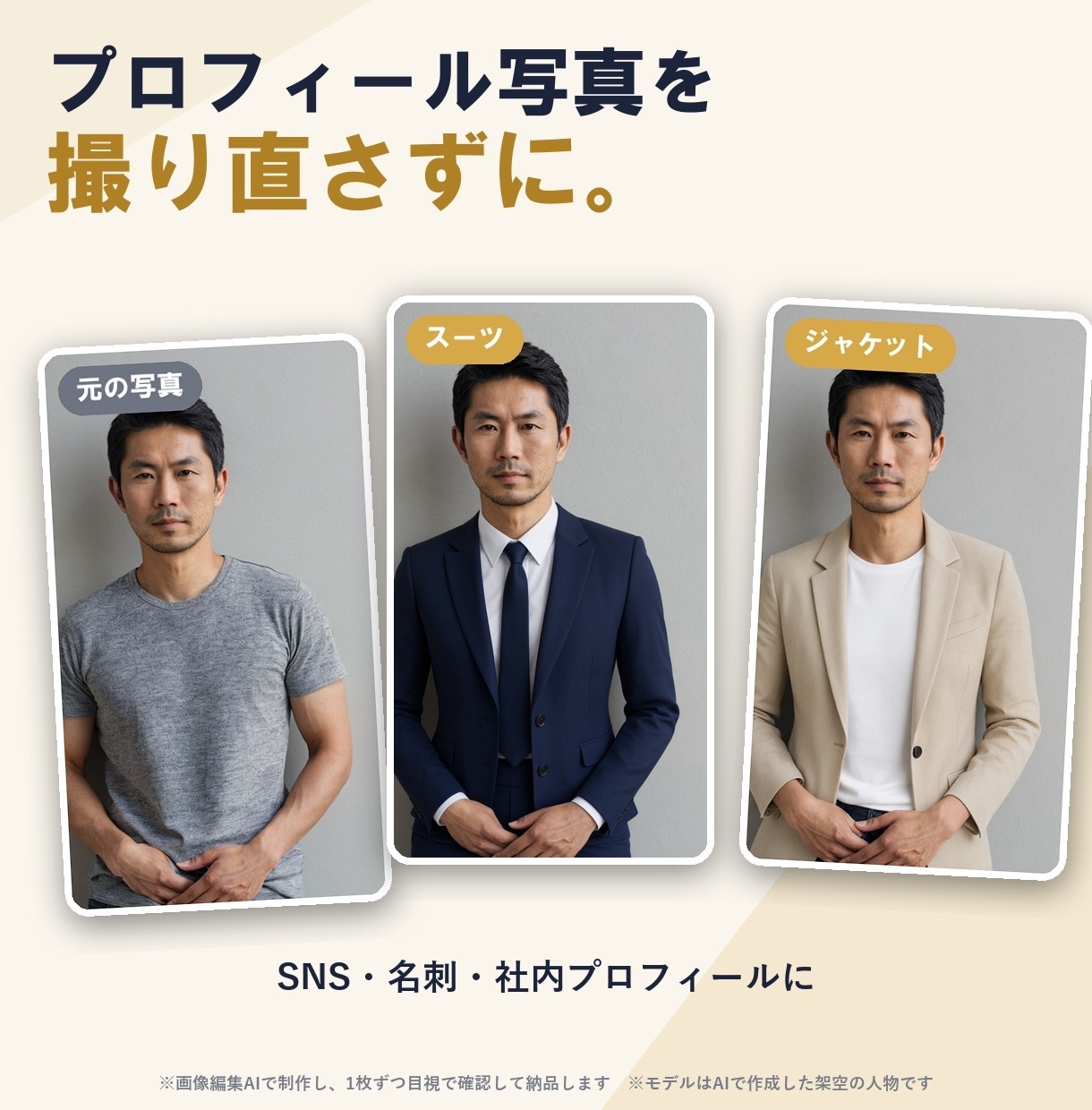 写真の服だけAIで着せ替えます 顔・髪・ポーズ・背景はそのまま。スーツや着物姿に イメージ4