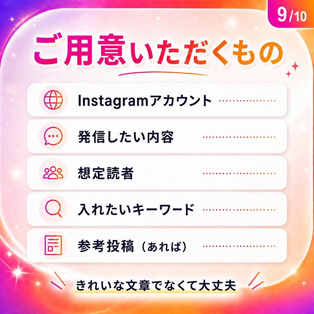 メモ程度から想いを汲み取りインスタ投稿文を整えます 初心者でも下書き未満のメモから伝わる投稿文へ自然に整えます。 イメージ9