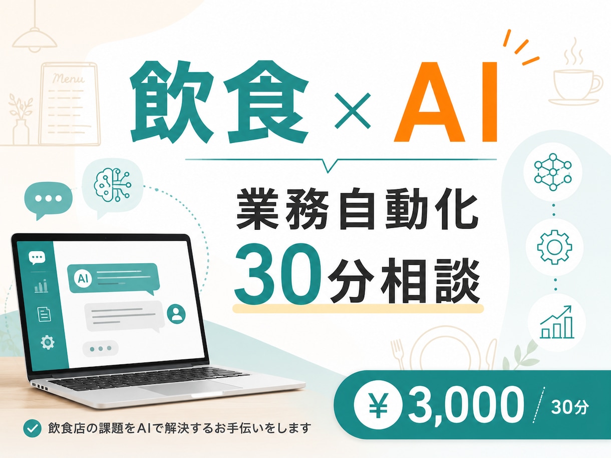 AI導入の始め方を30分で整理します 紙・Excel・シフトを現場目線で整理 イメージ1