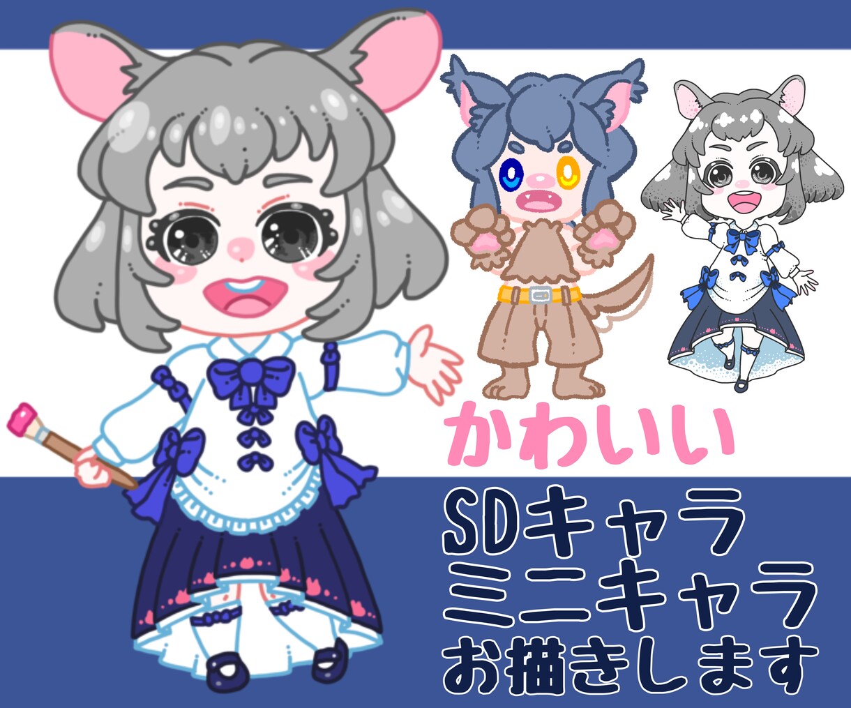 かわいいミニキャラ描きます ベタ塗りや絵本風も！二次利用も可能です イメージ1