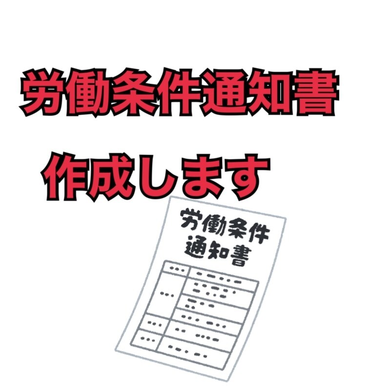 💬ココナラ｜社労士が労働条件通知書作成します
               Tanakazumi  
                5.0
     …