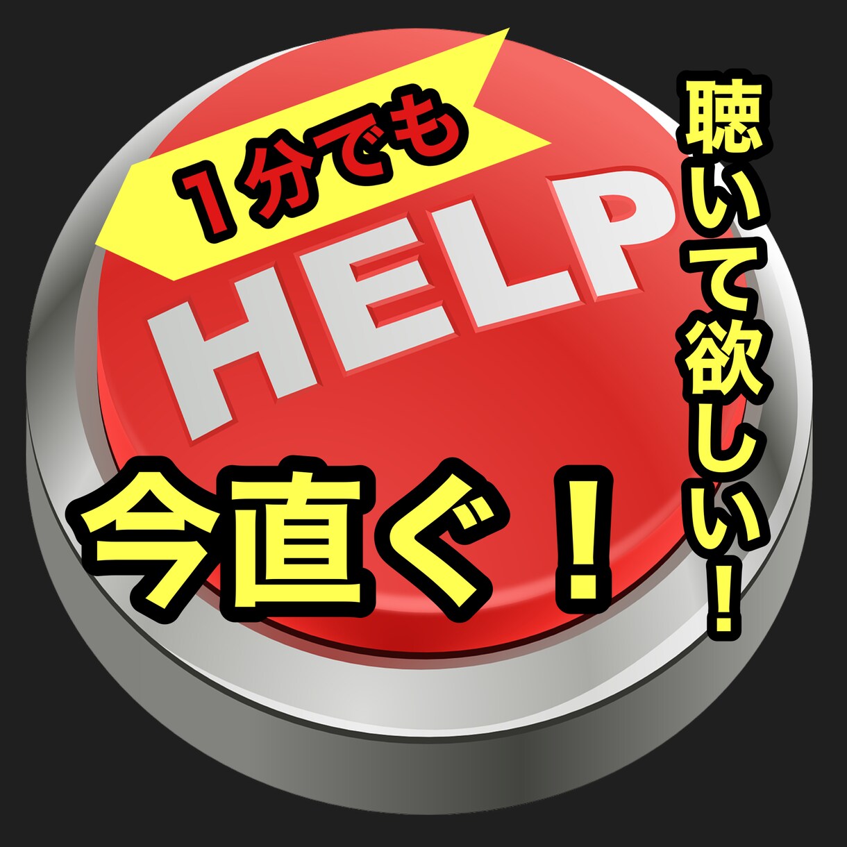 今直ぐ話したい！心がおかしくなりそう！話し聴きます 心の支えが必要な時、私が寄り添います！ イメージ1