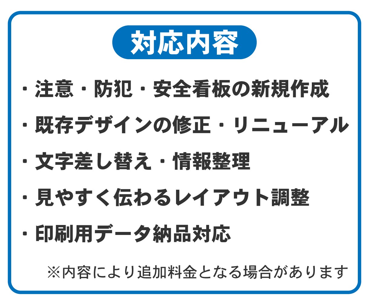 注意喚起・防犯・安全看板を見やすくデザインします 見やすく伝わる注意・防犯・安全看板を作成 イメージ3