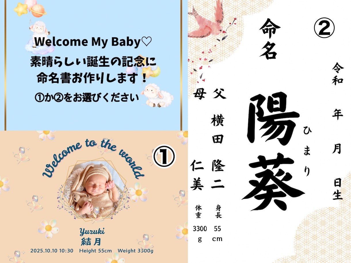 赤ちゃんの記念に命名書を作成します 世界にひとつだけの、やさしい命名書です イメージ1