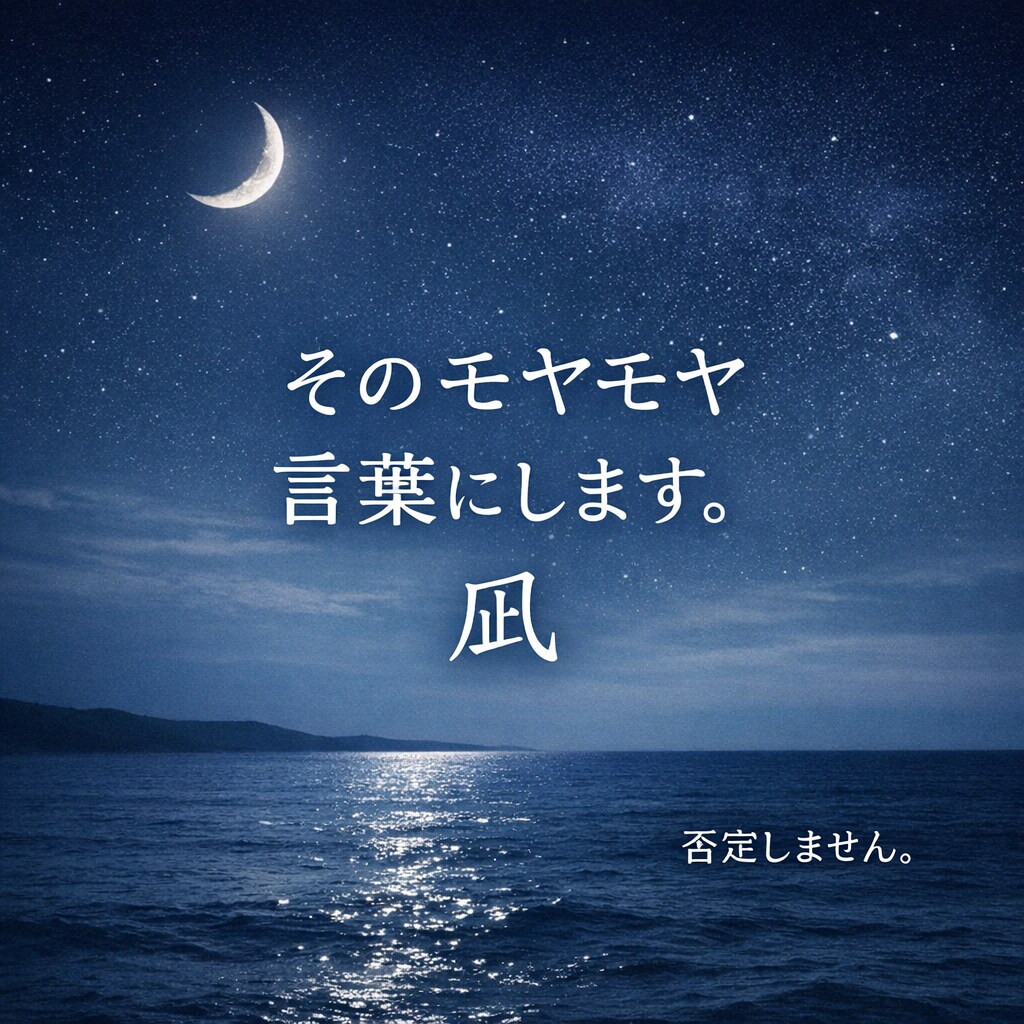 誰にも言えない本音、優しく整理します モヤモヤを言葉にして軽くします イメージ1