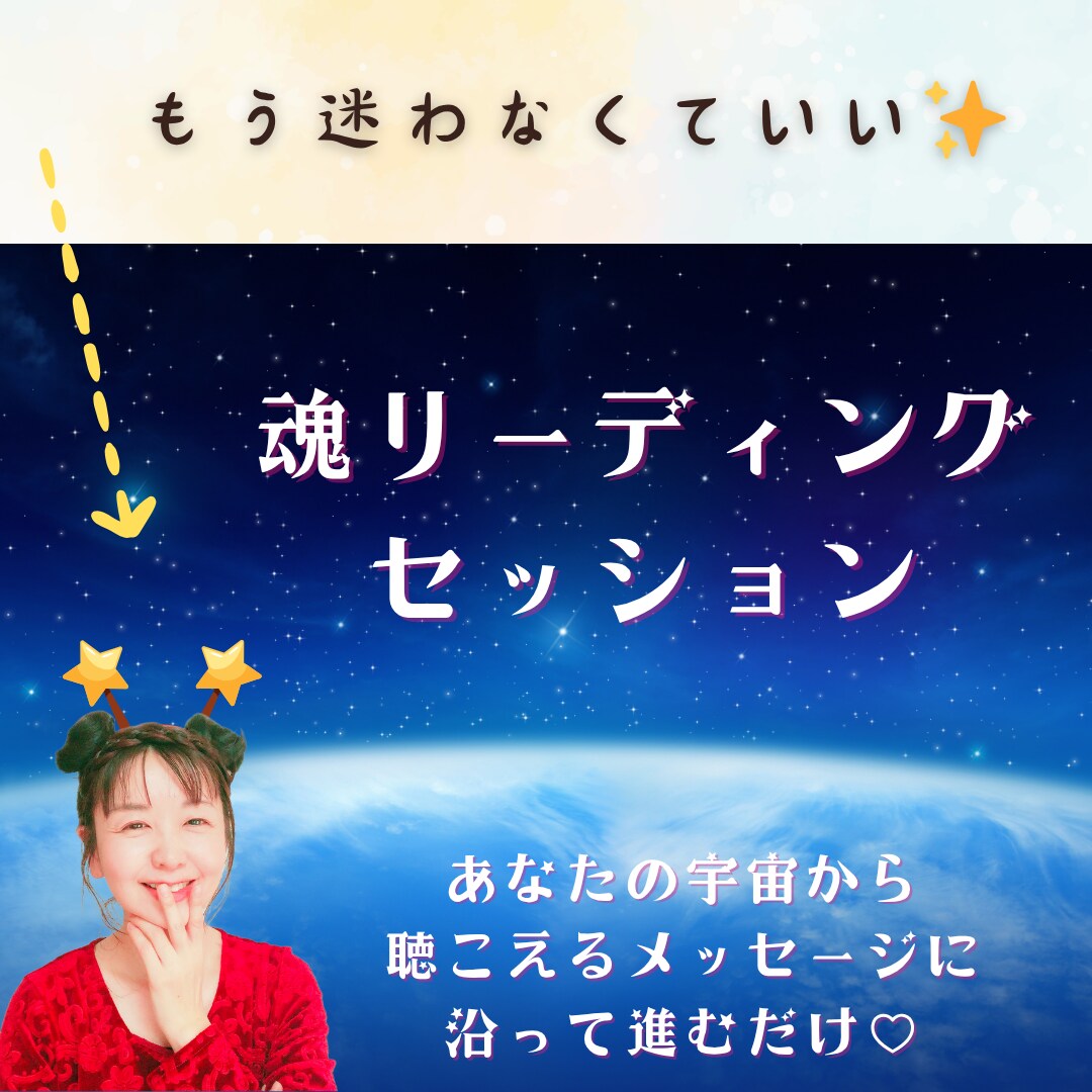 女性限定・あなたの魂をリーディングします あなたのエネルギーに繋がり本来の望みをお伝えします イメージ1