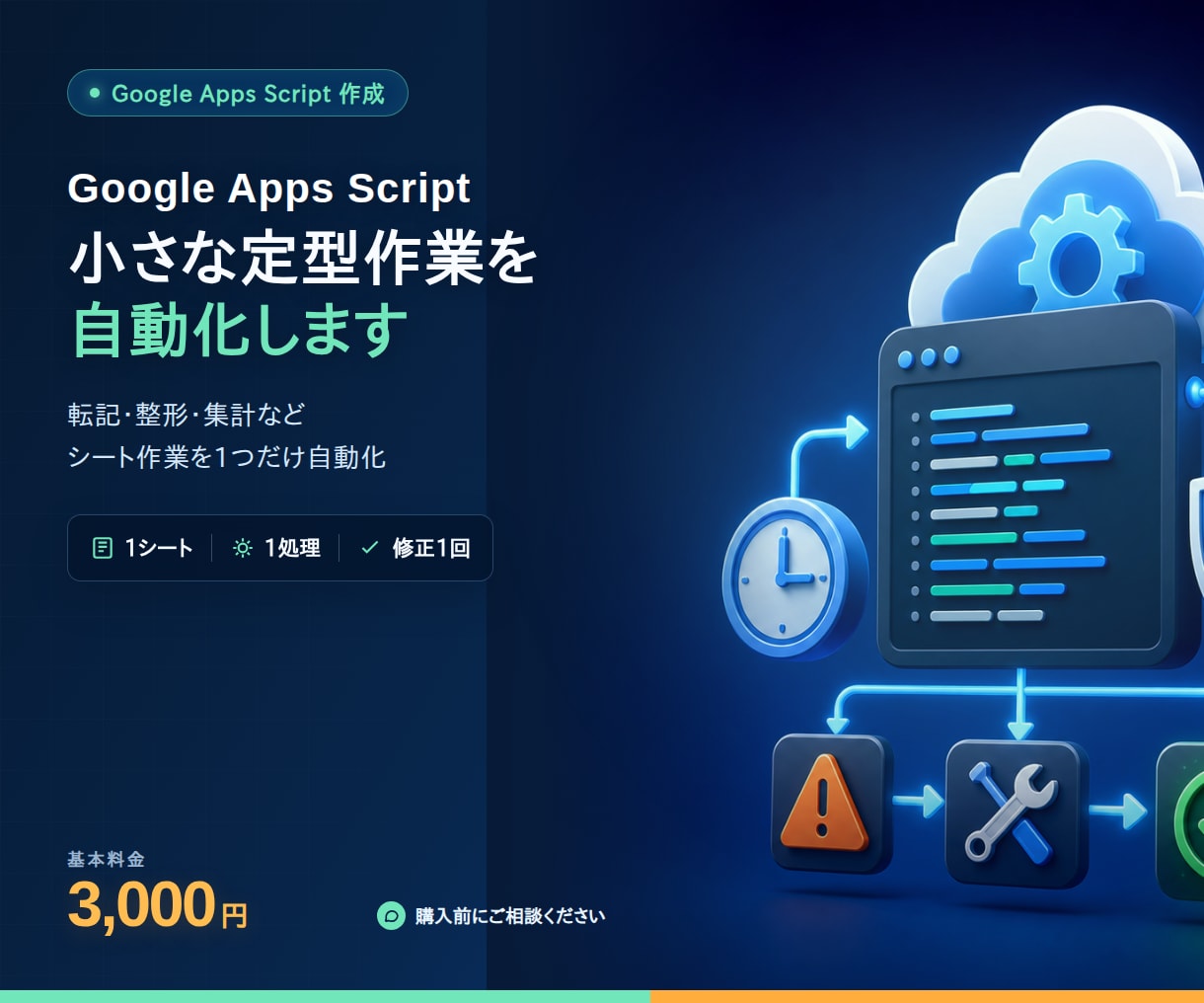 GASの自動化スクリプトを3千円で作成します スプレッドシートの小さな定型作業を1つ自動化します イメージ1