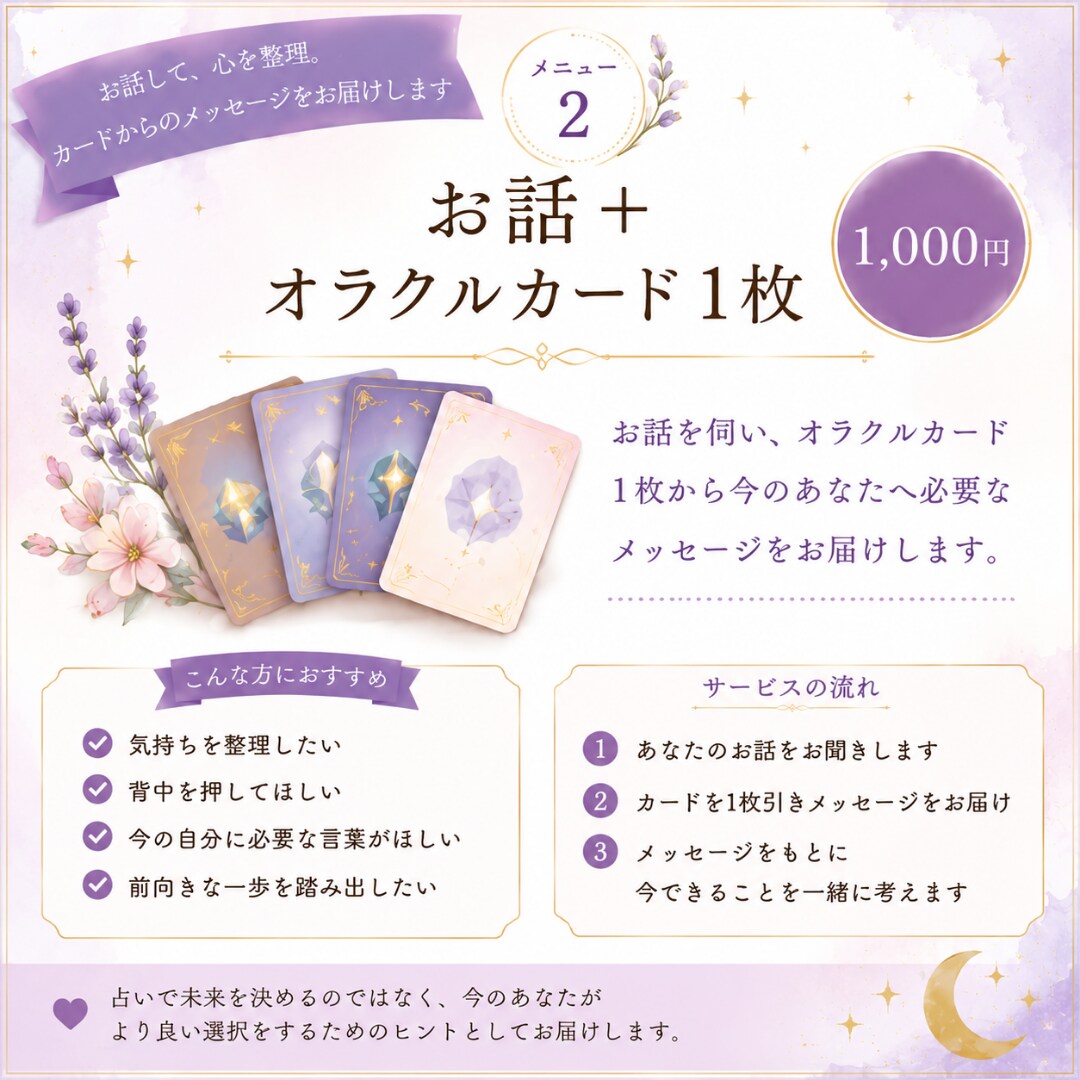 話したい人専用☆最後にカードを1枚引きます 話す×カードで心を整理。今のあなたに必要なメッセージを♡ イメージ1