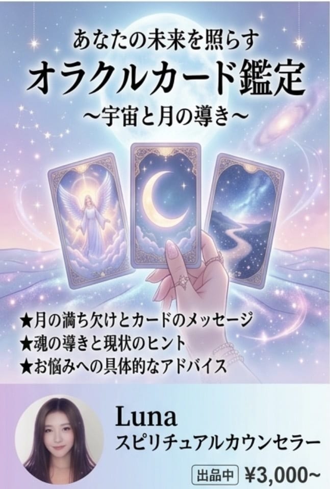 オラクルカードで鑑定します オラクルカードからの答えをお伝えします イメージ1