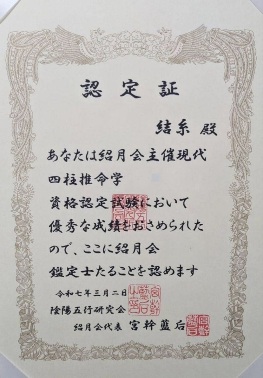 四柱推命鑑定承ります 生年月日・出生時刻・出生地から貴方の運気を丁寧に読み解きます イメージ4