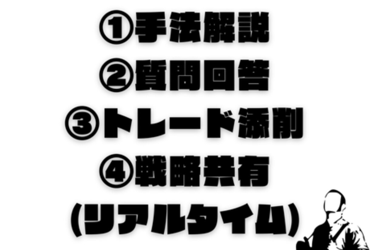 私の全てをお教えします -トレードの全て/狙うポイント/補足知識まで網羅的に- イメージ3
