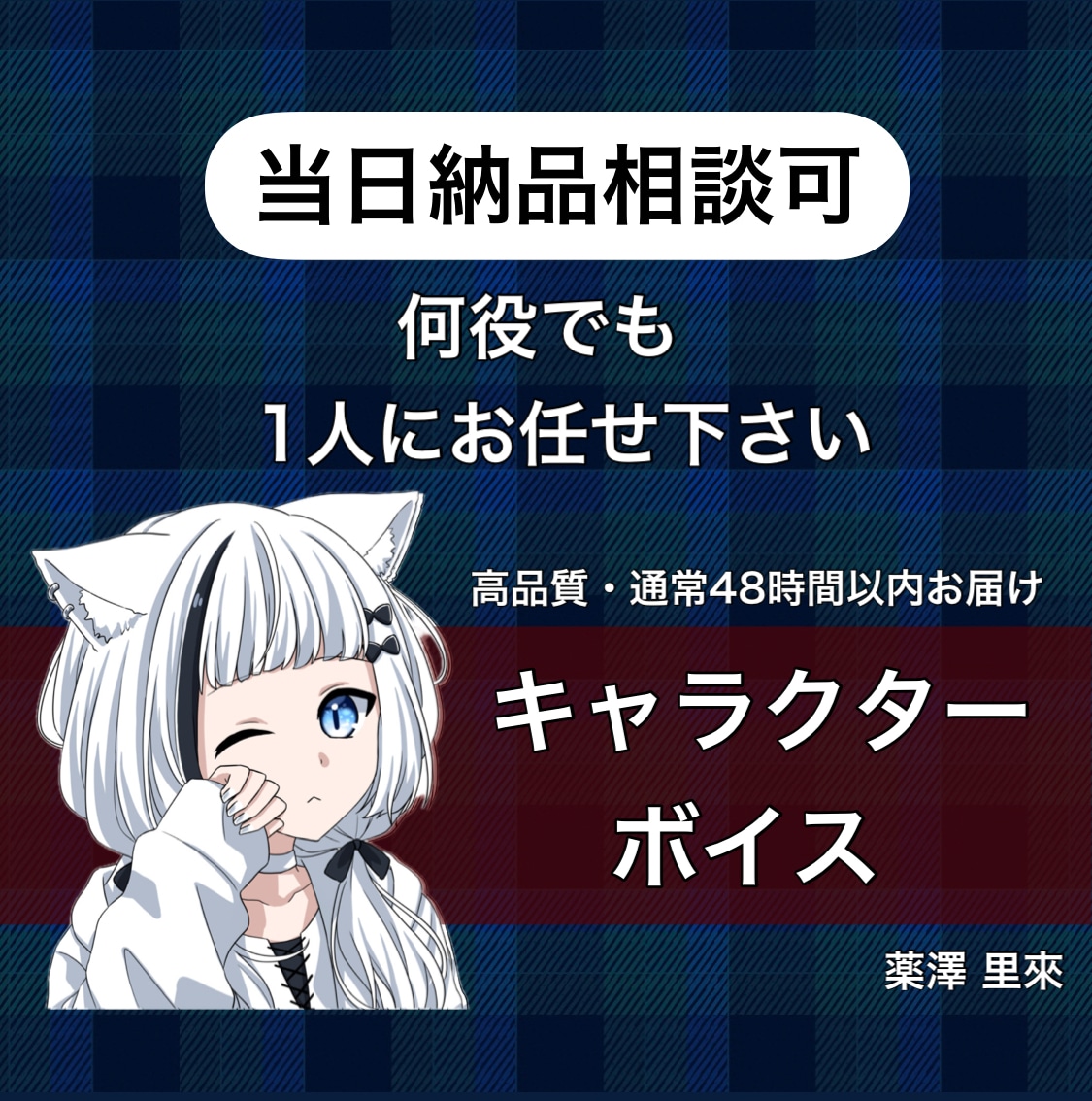 お値下げ中！感情的なキャラボイスをお届けします キャラ別、実績公開不可、商用利用の追加料金なし！ イメージ1