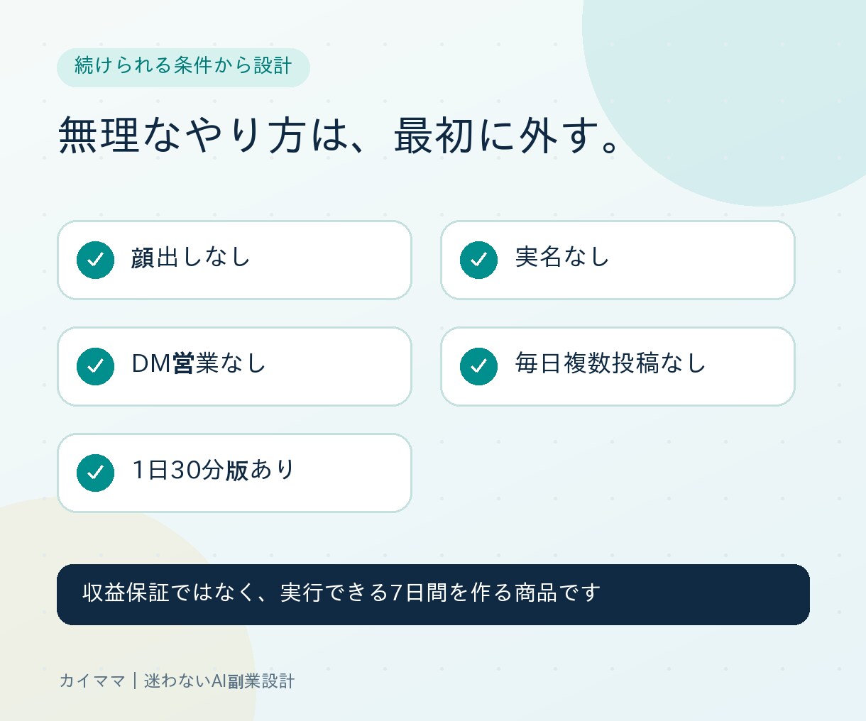AI副業の最初の7日を丸ごと決めます 迷わず動ける、あなた専用の7日間指示書 イメージ5