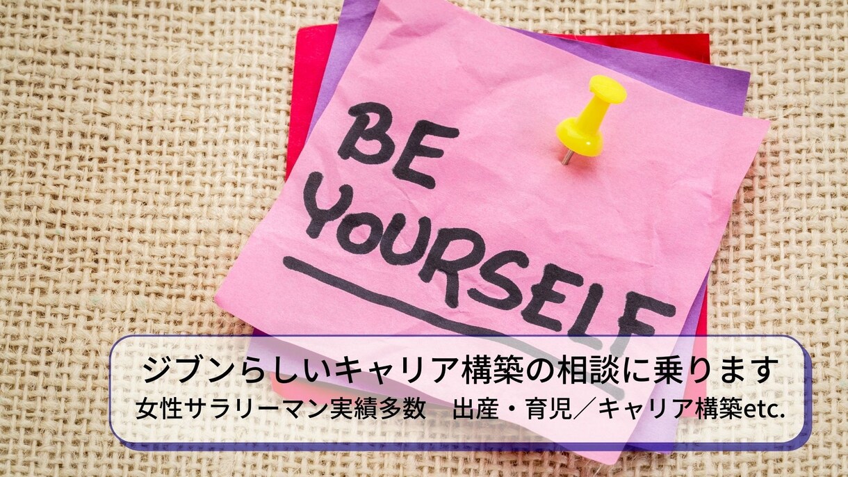 Vチャット　ジブンらしいキャリアの相談にのります キャリアのプロ＆人材育成のプロ＆勤続30年のママが支援 イメージ1