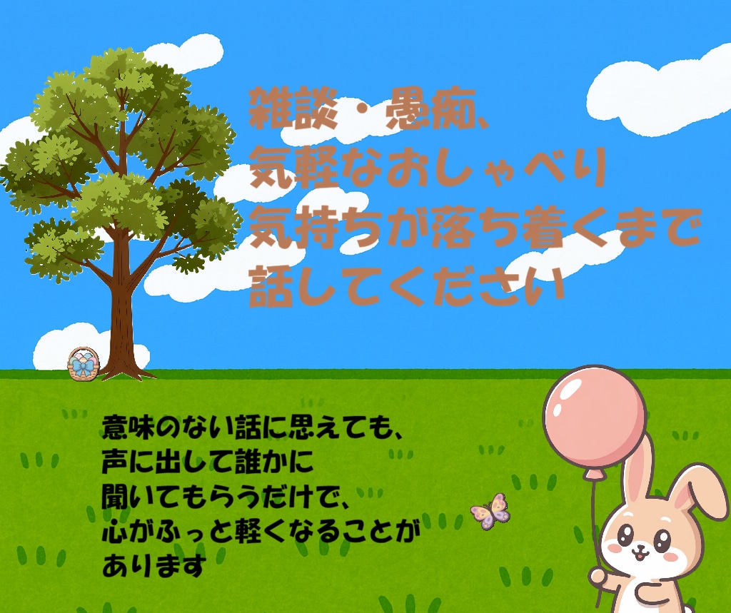 あなたの心、落ち着くまで☘️お話し聞きます 雑談・モヤモヤ・お悩みから深い話まで、どんな内容でも✨ イメージ4