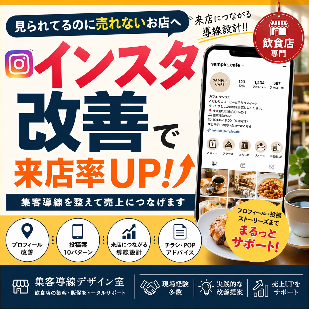飲食店のインスタ改善で来店増やします 来店につながる導線設計をプロが提案 イメージ1