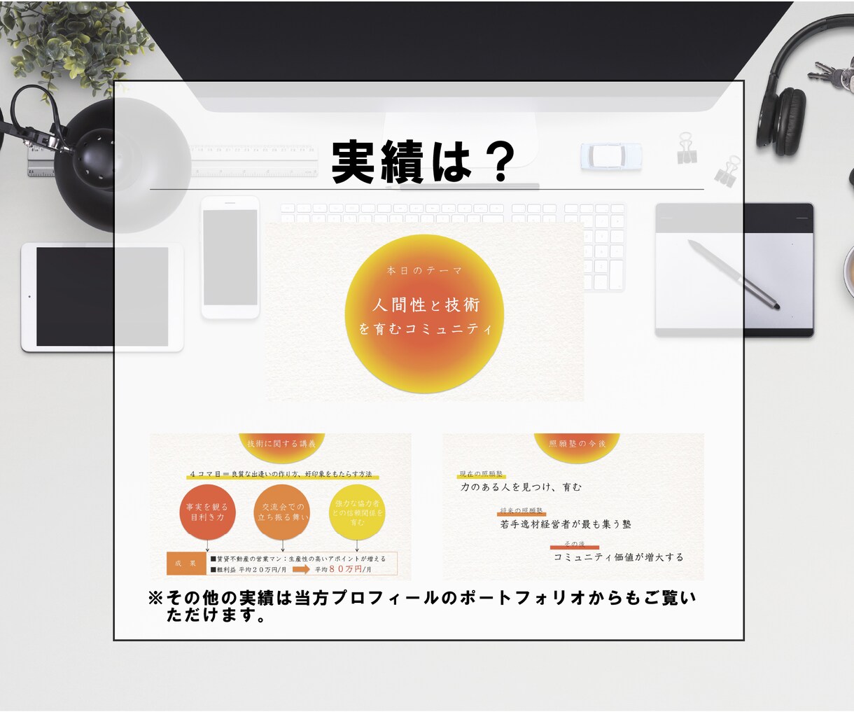 売れるプレゼン資料作ります 大手企業へ提案実績のある現役ディレクターが作ります イメージ6