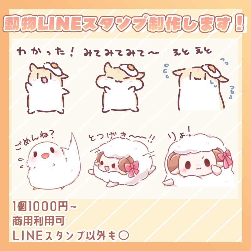 動物LINEスタンプ制作します ゆるかわな雰囲気のかわいいスタンプ作りませんか？ イメージ1