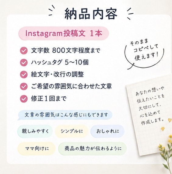 Instagramの投稿文、考える時間をなくします Instagramの投稿文、考える時間を減らしませんか？ イメージ3