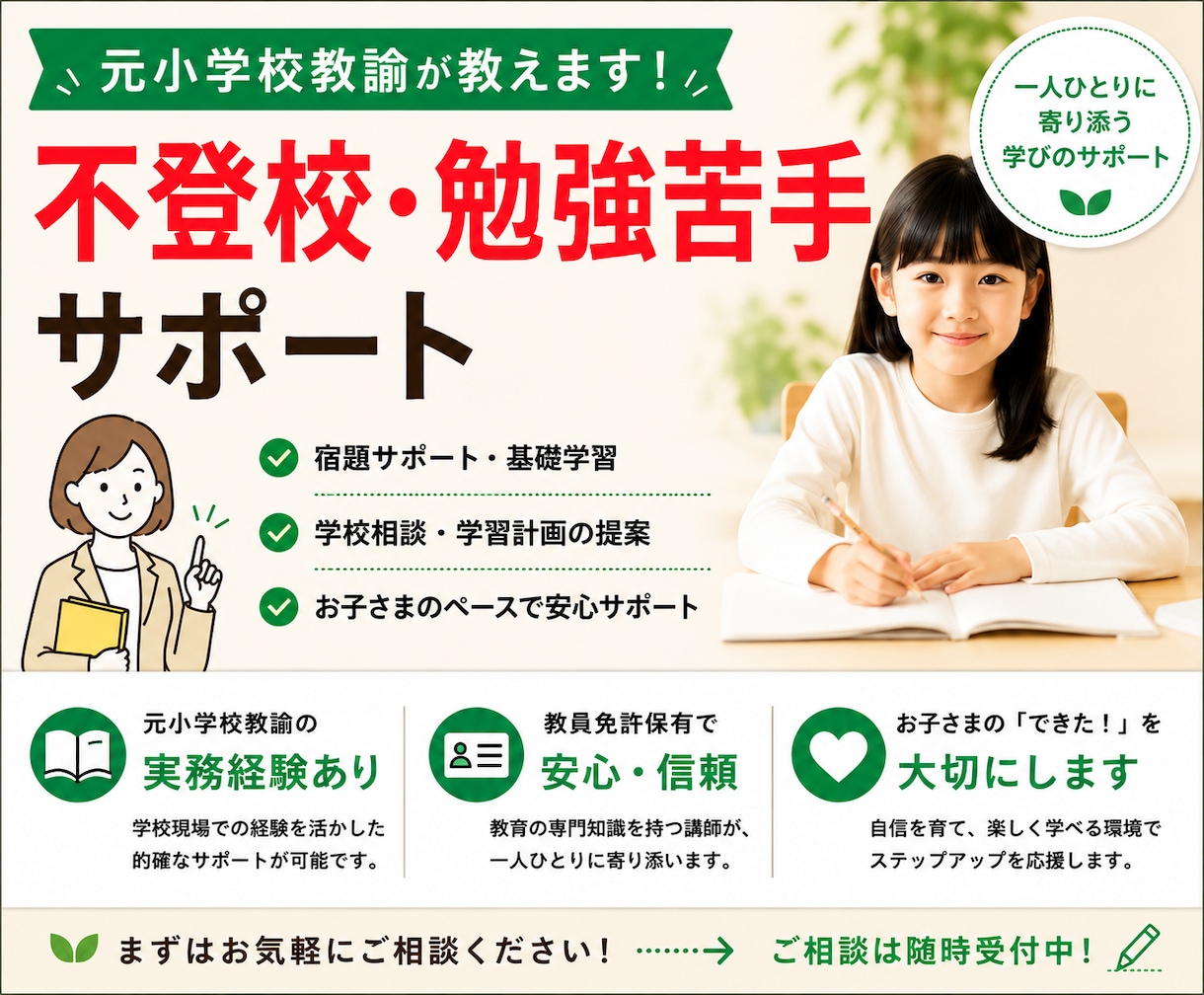 元教員が小学生の勉強苦手・不登校に寄り添います 先着２名1,500円｜担任4年・元教員のオンライン家庭教師 イメージ1