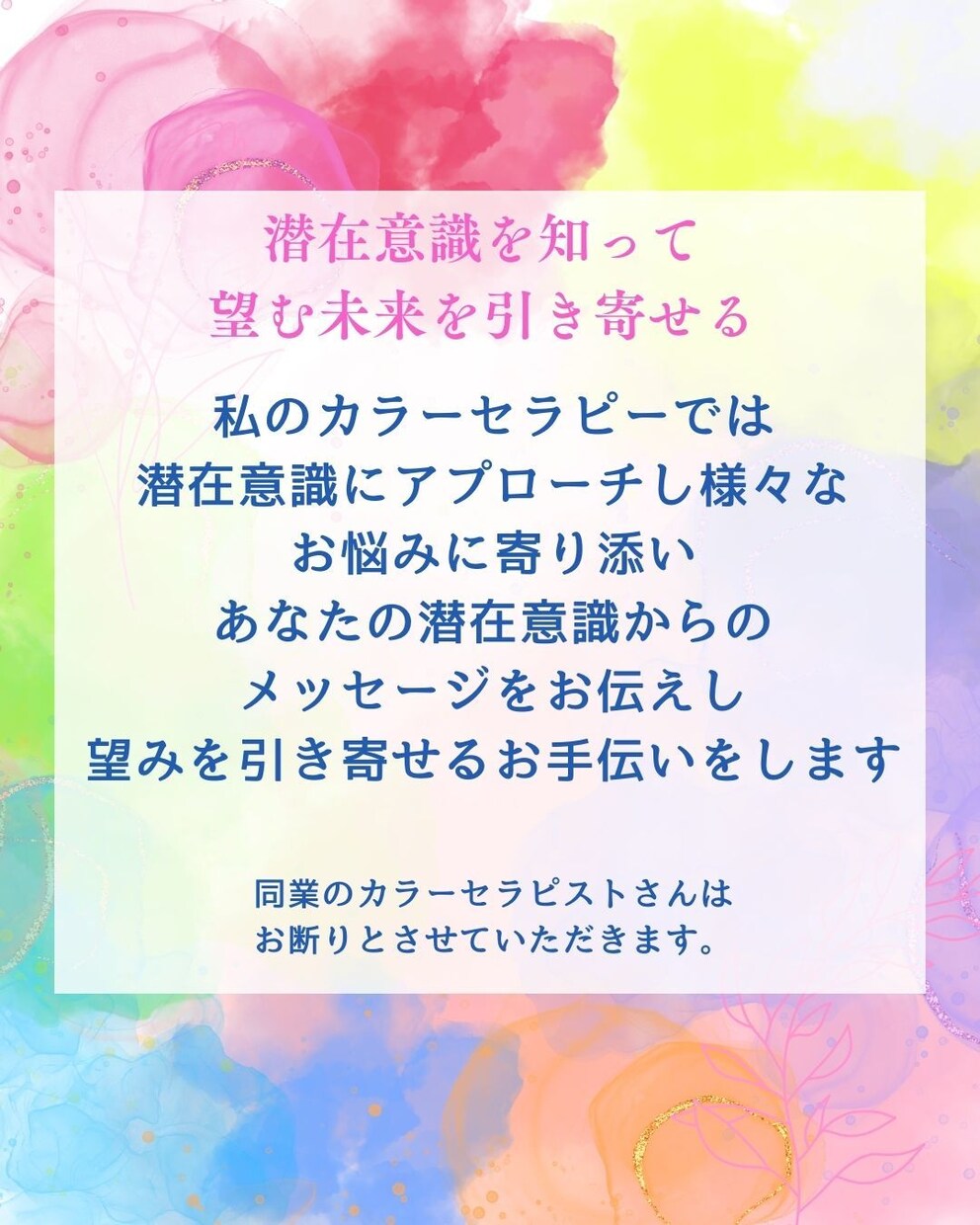 占いより正確!?カラーセラピーで悩みに寄り添います カラーセラピーで潜在意識を読み解きモヤモヤ解消をサポート イメージ2