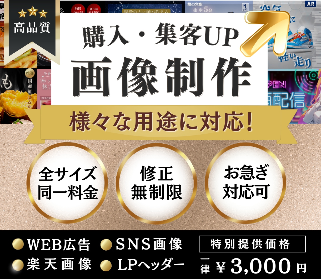 サイズ関係なく一律3000円でバナー制作致します クオリティ重視/最短翌日/丁寧/素材多数あり イメージ1