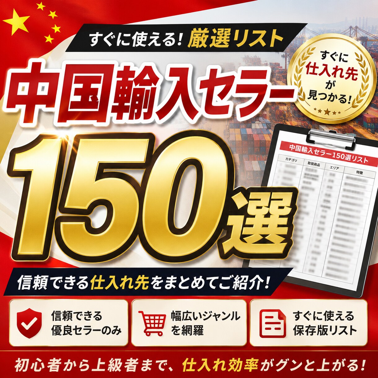 中国輸入セラーリスト150選ですぐリサーチできます ライバルセラーの仕入れ商品を参考にしてリサーチを時短可能！ イメージ1