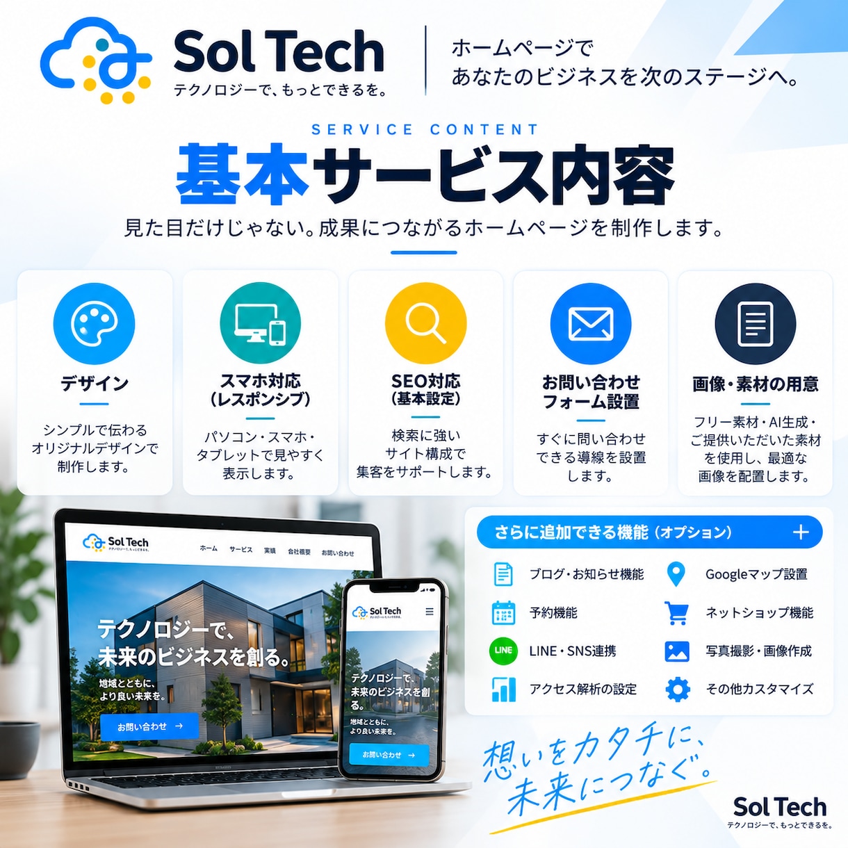 売上につながるホームページを制作します 小規模事業者向けに集客できるサイトを制作 イメージ2