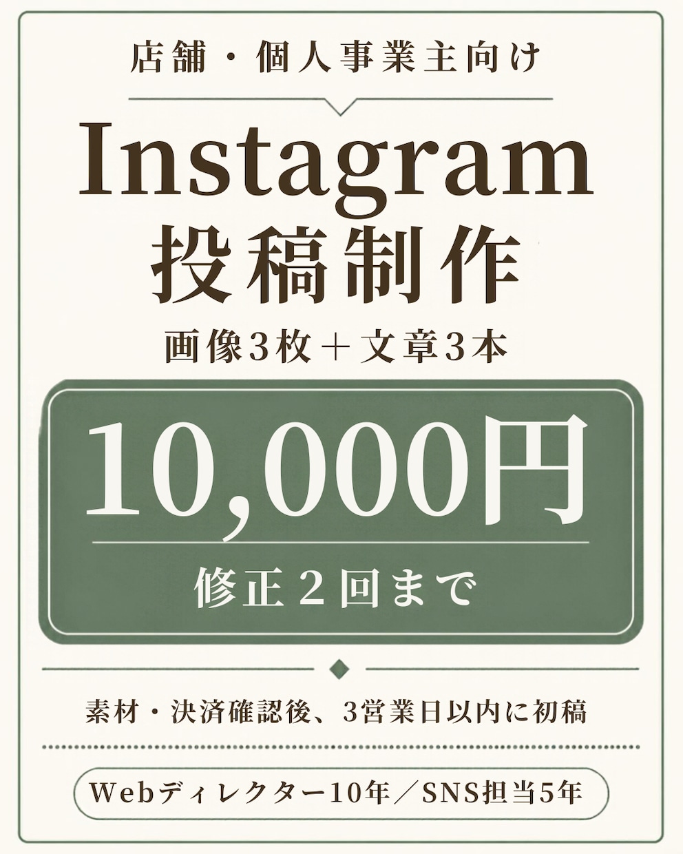 Instagram投稿画像と文章を3本作ります Webディレクター10年・SNS担当5年の経験で制作 イメージ1