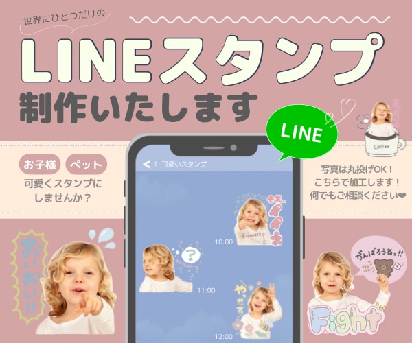 あと2名様！限定価格！LINEスタンプを作成します あなただけの可愛いスタンプを一緒に作りませんか？ イメージ1