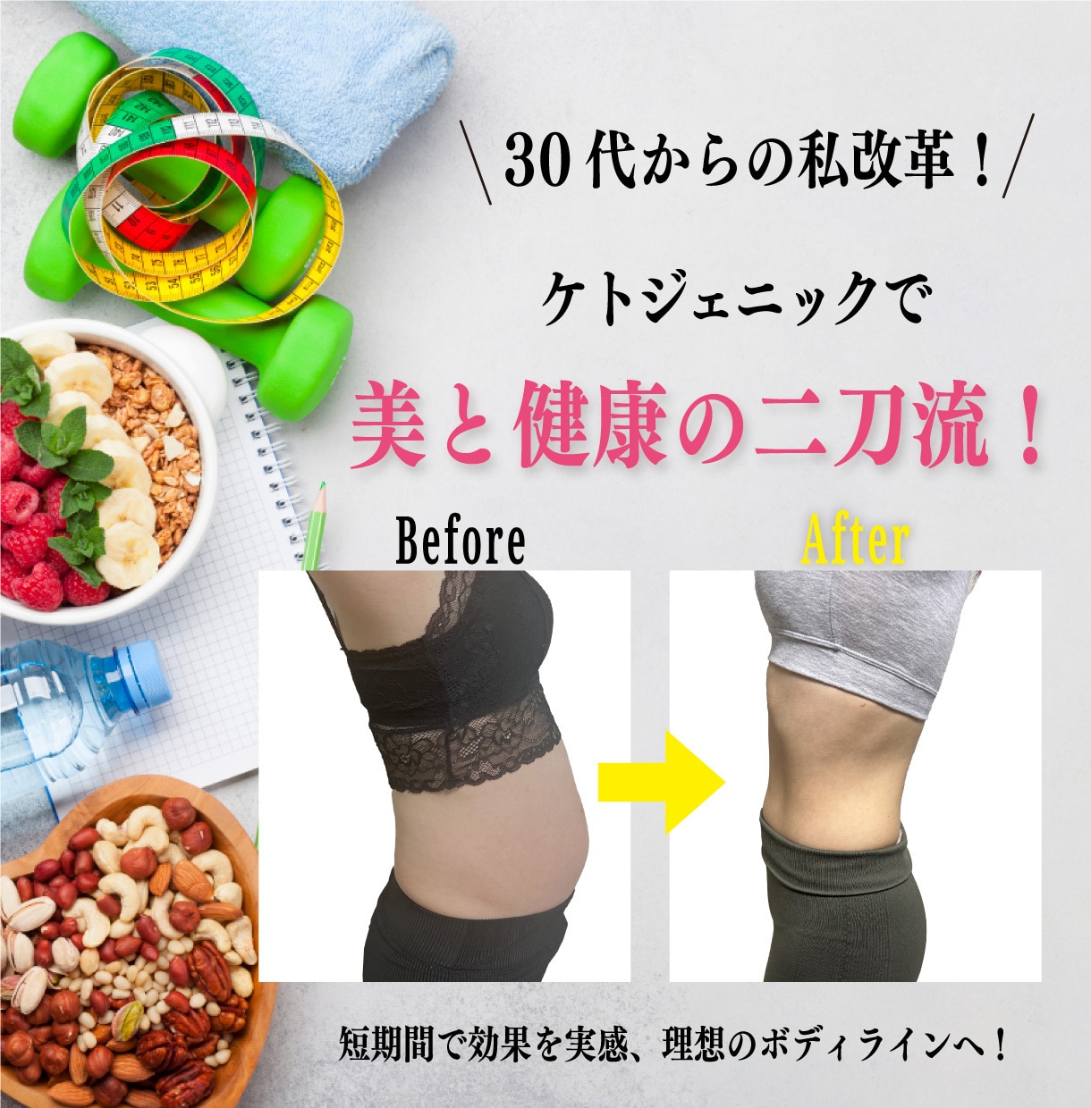 1ヶ月で-10kg！ケト×食事指導で脂肪燃焼します 30代～50代向け、運動なし・カロリー制限なしで着実に痩せる イメージ1