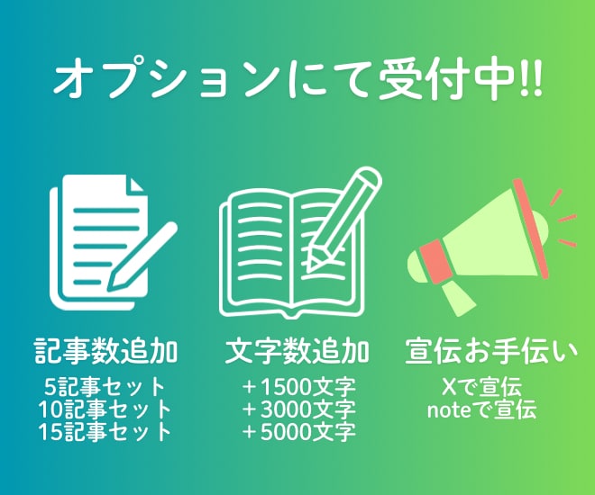 note記事をあなたの代わりに全部書きます 丸投げOK！あなたの作業時間を減らすお手伝いをします イメージ5