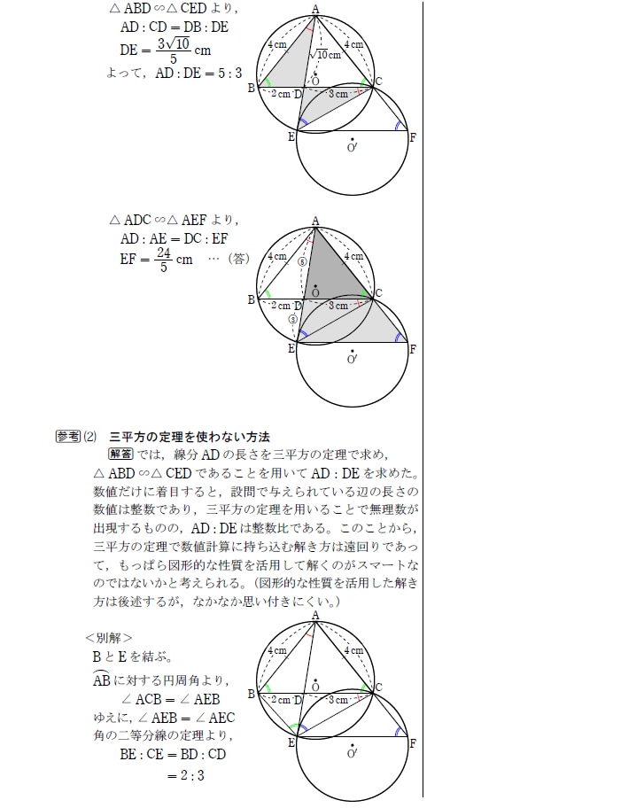 高校入試問題数学の関数・平面図形分野を解説します 問題を解くための考え方を知りたい人へ イメージ3