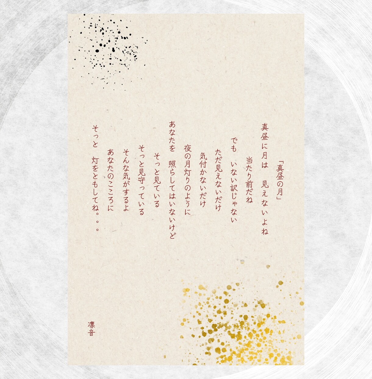 贈り物・記念｜想いをオリジナルの詩とアートにします あなたの想いを、世界にひとつのやさしい詩とデザインに。 イメージ2