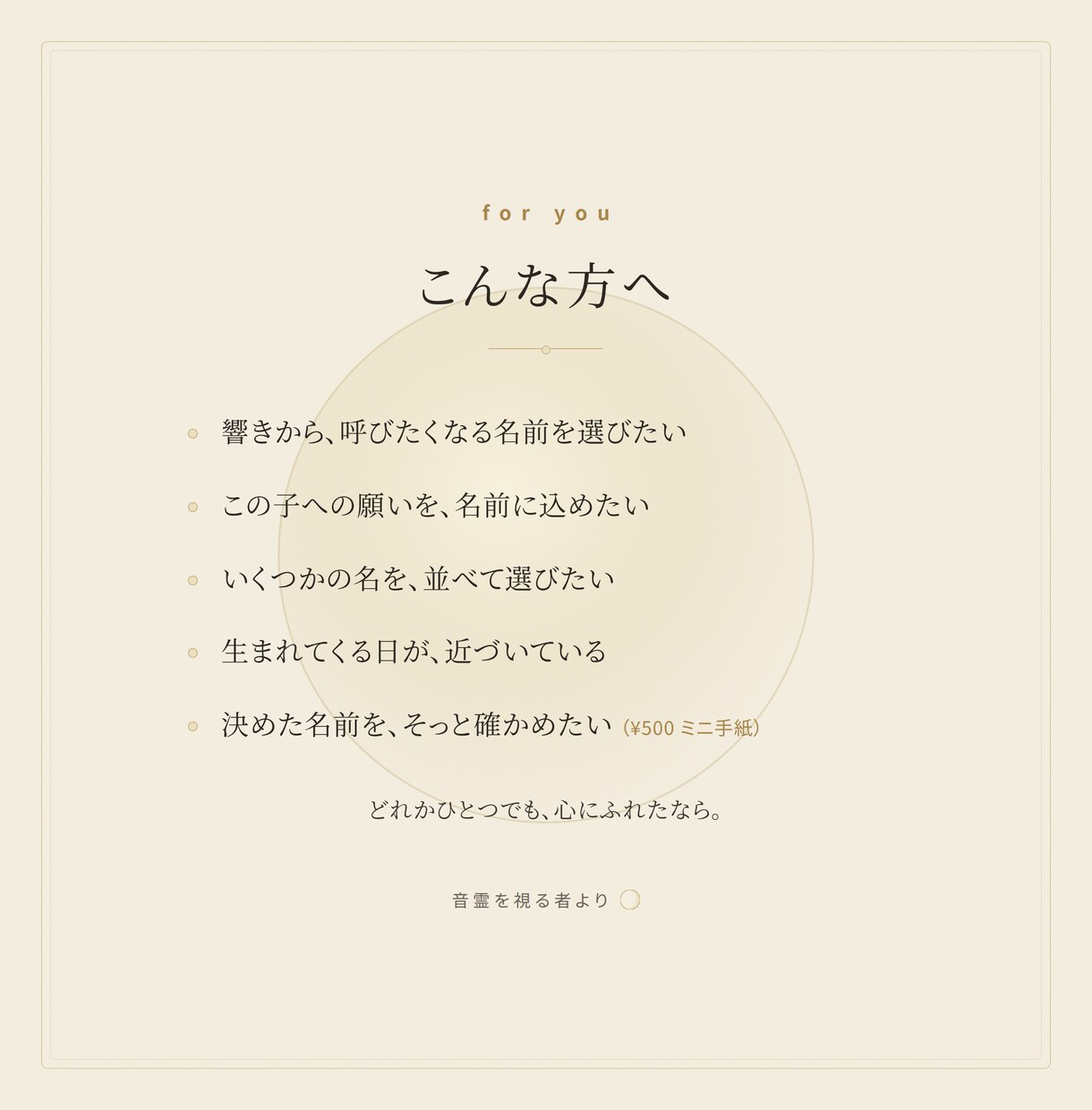 赤ちゃんの名前を響きと画数で提案します 声に出して呼びたくなる、その子だけの名前を。 イメージ5