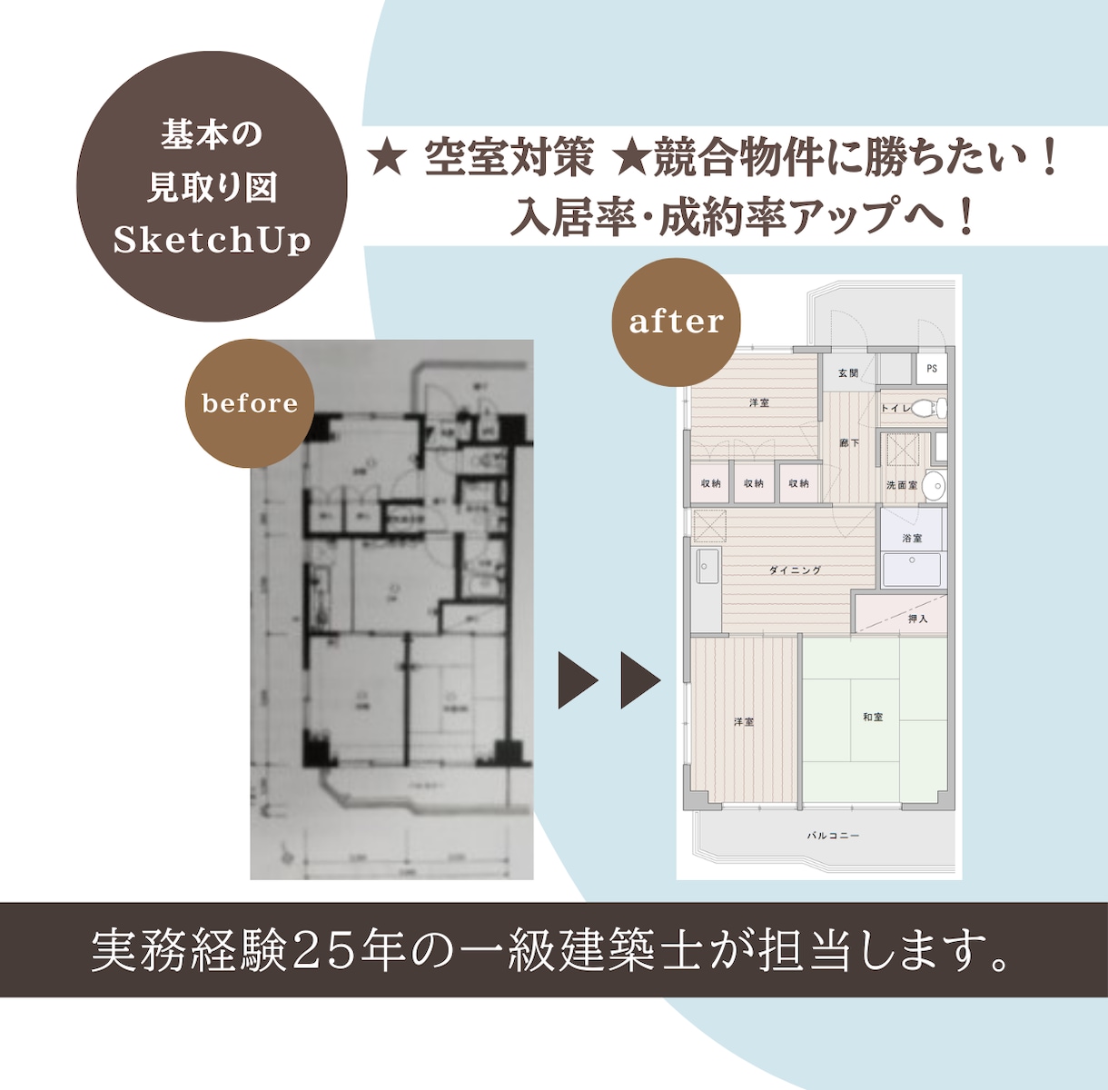 一級建築士が民泊広告用の間取り図を作ります 【先着5名限定】サービス価格で出品しています！修正無制限！ イメージ2