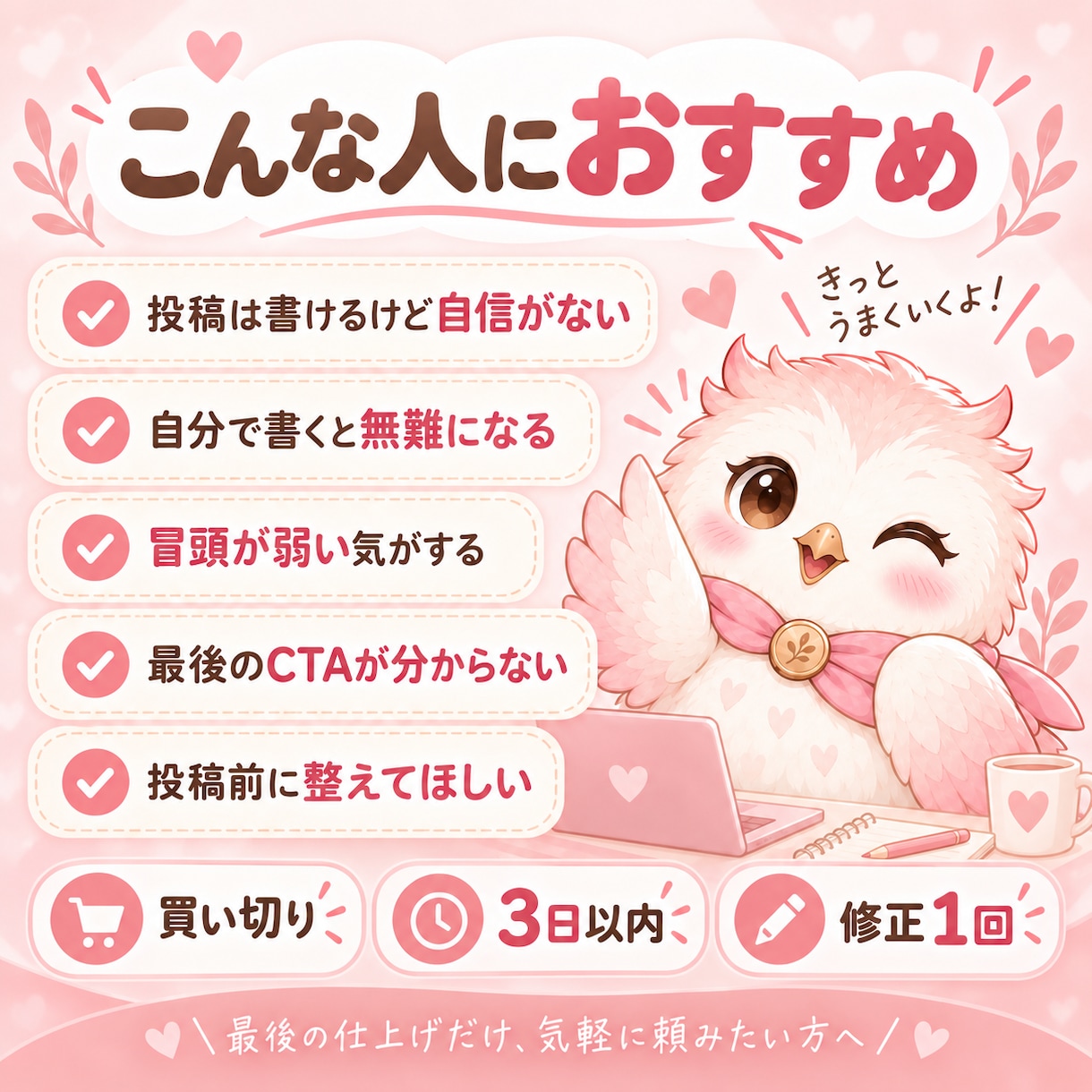 SNS投稿3本を添削・リライトします Instagram・Threads・X対応｜自然に整えます イメージ3