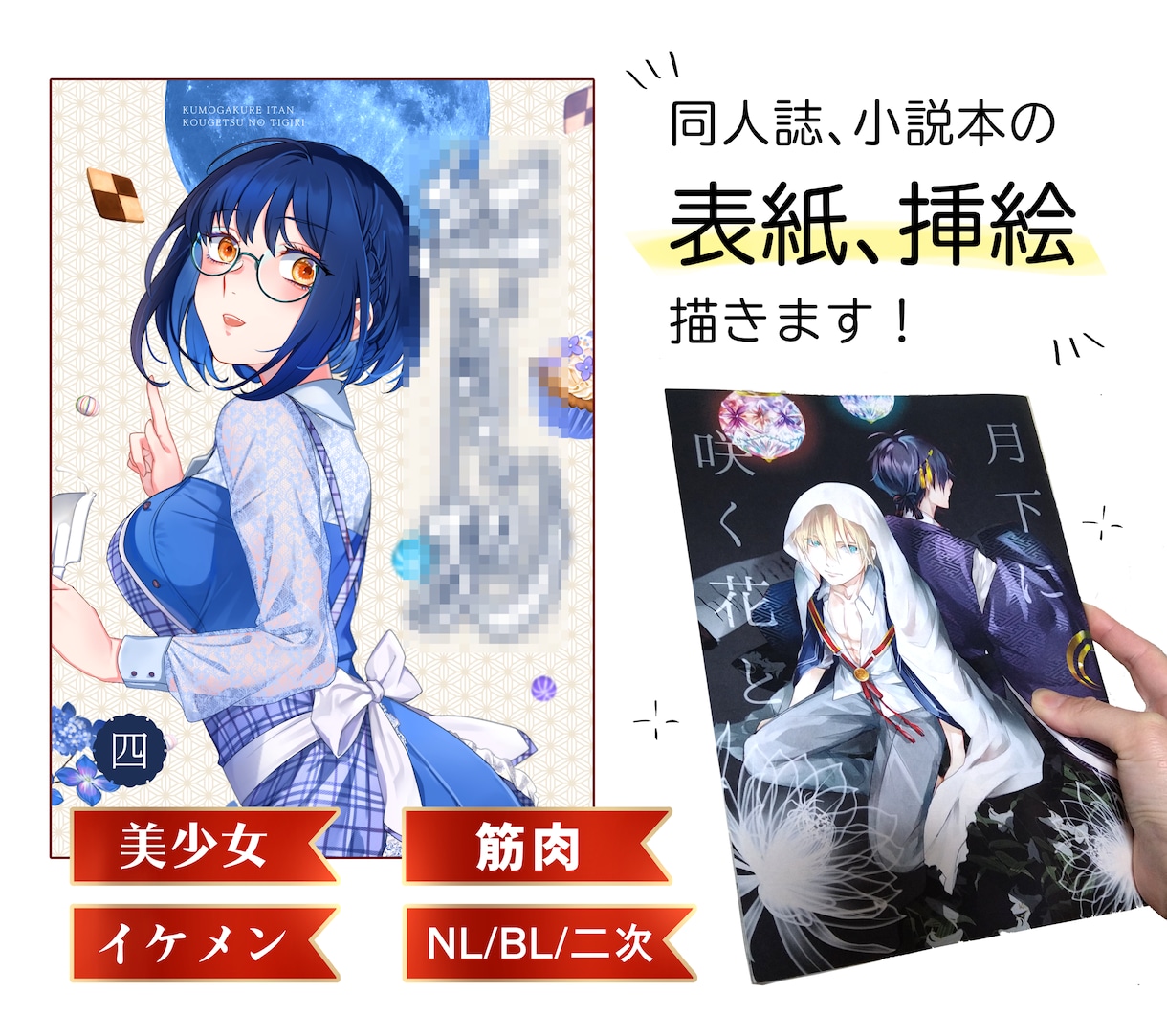 同人誌、ネット小説の表紙、挿絵イラスト描きます 表紙イラストを追加してより目立たせませんか？ イメージ1