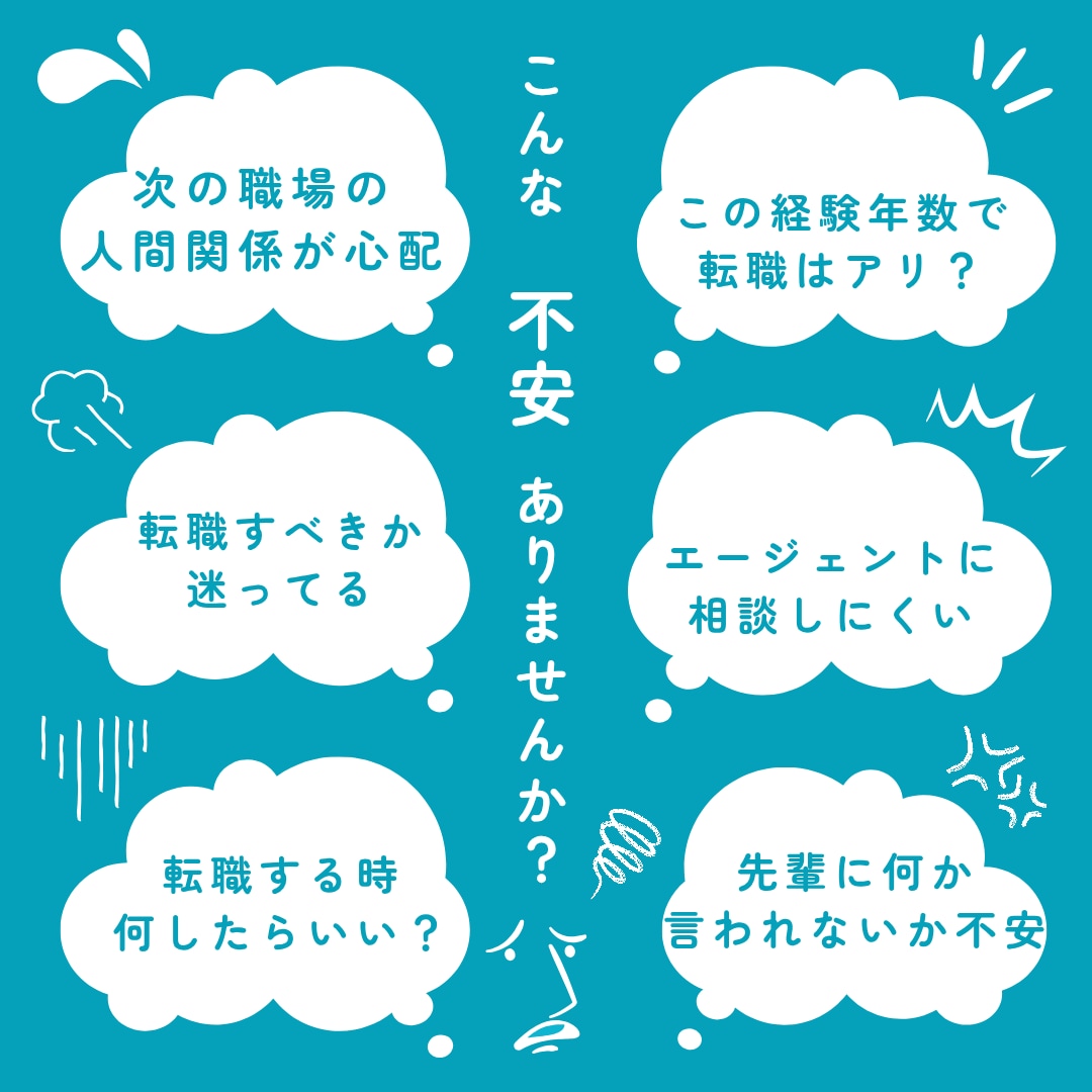 看護師が聞く！20代初の転職不安、解消します 「本当に辞めていい？」誰にも言えない本音、吐き出して。 イメージ2