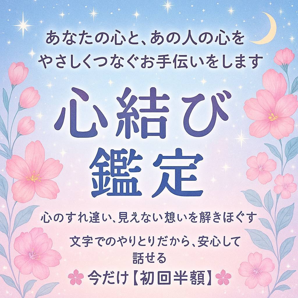 初回半額　お相手の気持ち占います 某大手占いアプリ所属のタロット鑑定師が深層心理を読み解きます イメージ1