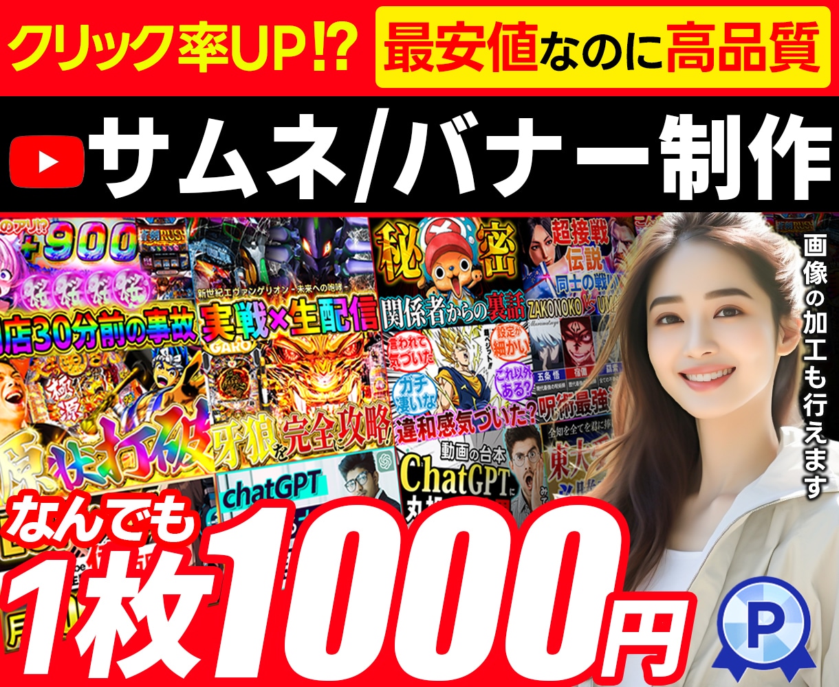 プロがサムネイル・バナーなんでも格安で作ります まずはお気軽にご相談ください(^^) イメージ1