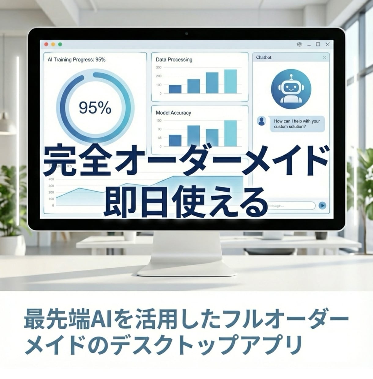 最先端AIであなたの業務効率化を実現します ChatGPT・Gemini活用｜あなた専用ツールを制作 イメージ1