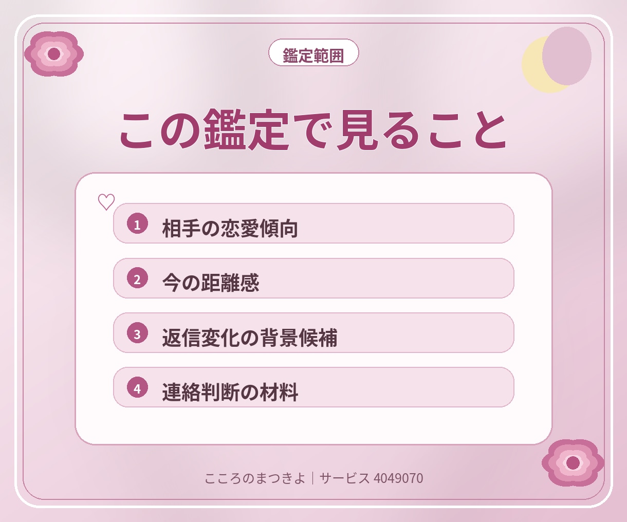 既読スルーの彼の気持ちと連絡判断を占います 追いLINEする？待つ？今の距離感から判断材料を整理します イメージ3